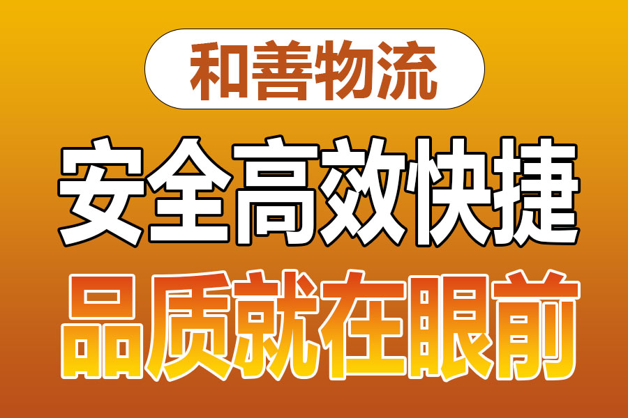 溧阳到壤塘物流专线